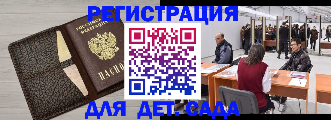 временная регистрация для всех в Дальнереченске