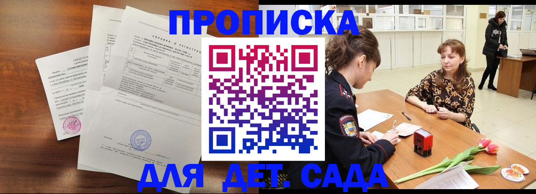 купить прописку в Дальнереченске